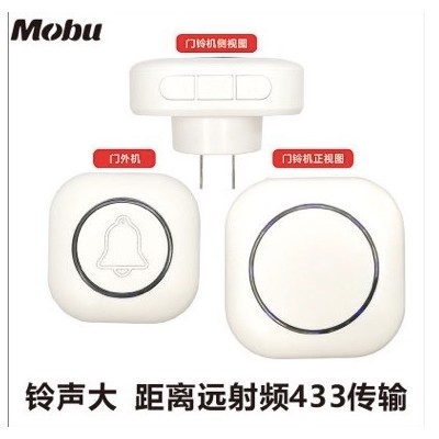 mobu1拖1或2-2拖1或2无线智能门铃 家用交流数码门铃钟36音乐门铃