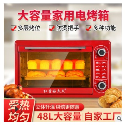 厂家批发红贵好太太48升电烤箱大容量家用多功能48L大烤箱 小家电图2