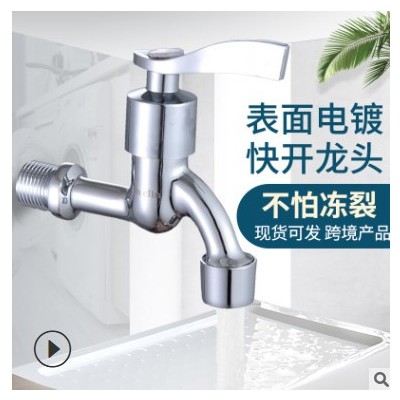 厂家直销陶瓷芯快开水龙头外贸龙头洗衣机龙头手轮手柄双用水龙头图3