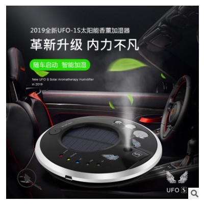 AJS爱伡仕UFO-1太阳能/USB智能车载香薰加湿器图3