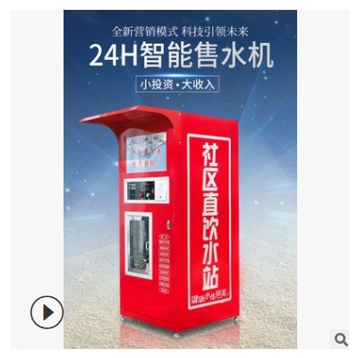 小区自动售水机远程掌控投币刷卡扫码支付社区水站自助直饮水机图2