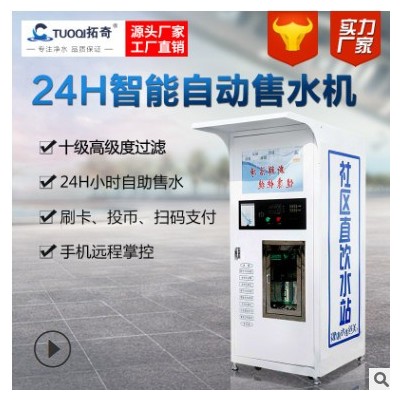 小区社区自动售水机商用单位农村刷卡投币直饮水设备远程操控水站图2