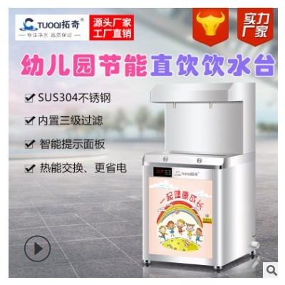 供应校园直饮水机幼儿园45度专用不锈钢饮水台商用恒温饮水设备图2