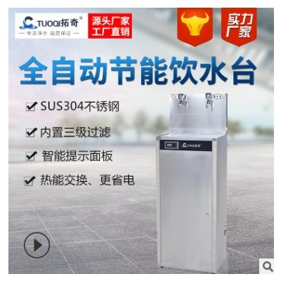 批发不锈钢饮水机全自动立式节能温热饮水台不锈钢步进式电开水器图2