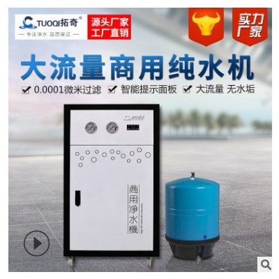 商务纯水机400G800G净水器RO反渗透净水机净水设备商务直饮水厂家图2