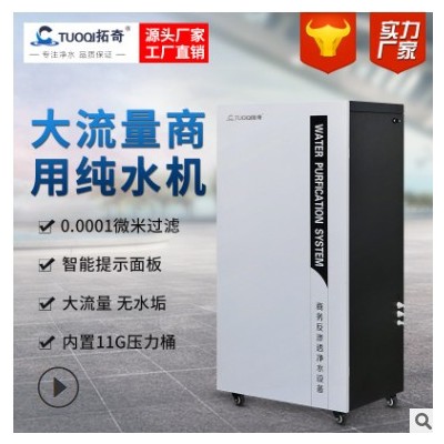 厂家直销商用净水器400G800G纯水机反渗透净水机 设备直饮水厂家图3