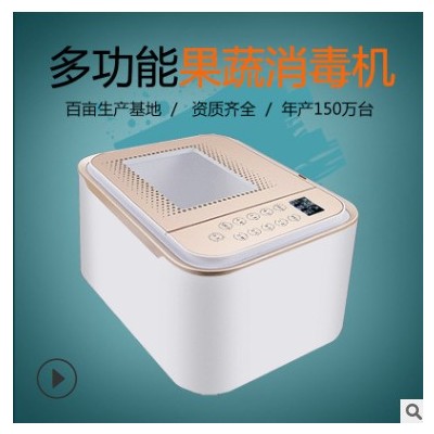 家用多功能果蔬消毒机智能蔬菜水果去农残食材肉类洗菜机厂家批发图3