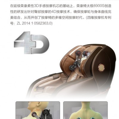 荣康按摩椅 RK-8900S-椅太极按摩椅图8