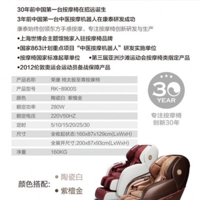 荣康按摩椅 RK-8900S-椅太极按摩椅图6