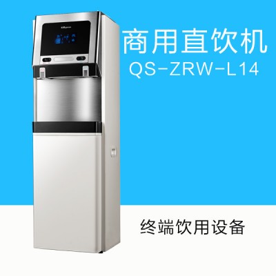 供应**商用直饮机 QS-ZRW-L14  商用净水器   纯水机  直饮机