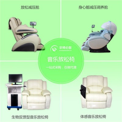 京师心智 音乐放松椅厂家 音乐放松按摩椅图4