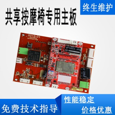 厂家**自助付款按摩椅共享 可研发定制 系统与主板维码器支付模块图2