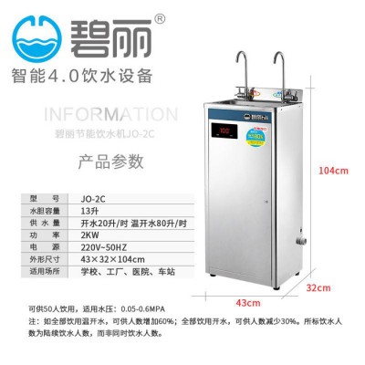 碧丽立式直饮机医院商用不锈钢开水器学校工厂直饮机茶水间净水器商用开水机JO-2C工厂直饮净水机图4