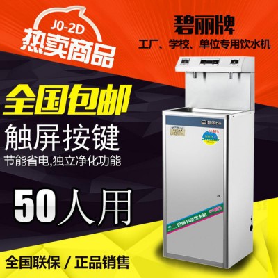 上海碧丽开水器厂家供应饮水机学校温开水直饮机工厂开水器商用直饮机单位办公直饮机茶水间开水器图5