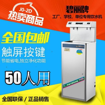 上海碧丽开水器厂家供应饮水机学校温开水直饮机工厂开水器商用直饮机单位办公直饮机茶水间开水器图3
