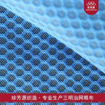【珍芳源织造】现货供应 单底三明治网布 3D三明治网眼布 按摩椅电脑椅面料图7