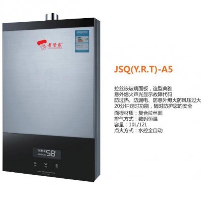 供应 老管家 JSQ(Y.R.T)-A5燃气热水器 厨房电器  厨房电器厂家图2