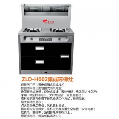 供应  老管家 ZLD-H002  集成环保灶 厨房电器  厨房电器厂家图2