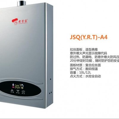 供应 老管家 JSQ(Y.R.T)-A4 燃气热水器 厨房电器  厨房电器厂家图2