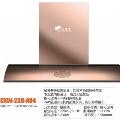 供应 老管家 cxw-238-A04油烟机 厨房电器厂家图2