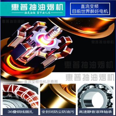 惠普抽油烟机，厨房电器，厨卫电器，油烟机变频技术A8图2