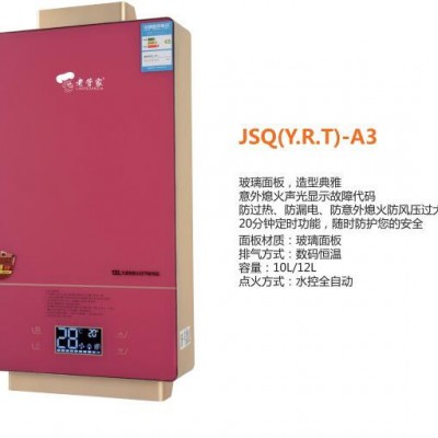 供应 老管家 JSQ(Y.R.T)-A3 燃气热水器 厨房电器  厨房电器厂家