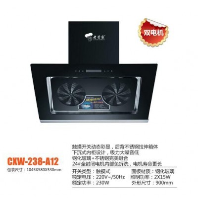 供应 老管家 cxw-238-A12油烟机 厨房电器厂家图2