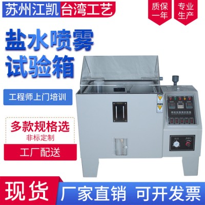 铁链锁具玩具五金电器耐腐蚀性测试仪60型盐雾腐蚀试验箱 厂家现货批发
