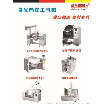 【厨房电器】大功率电磁炉/电磁灶/矮背低汤炉（经济型） 商用电磁炉 赛米控semikron图2