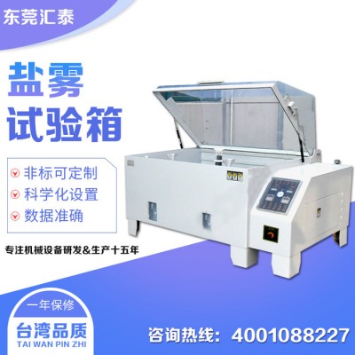 铁链锁具玩具五金电器耐腐蚀性测试仪60型盐雾腐蚀试验箱图5