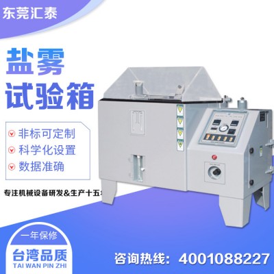铁链锁具玩具五金电器耐腐蚀性测试仪60型盐雾腐蚀试验箱图2
