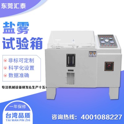 铁链锁具玩具五金电器耐腐蚀性测试仪60型盐雾腐蚀试验箱图1