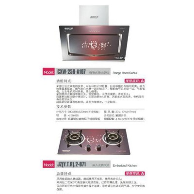 华硕厨卫第29套餐厨房电器
