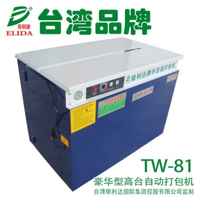 深圳依利达ELIDATW-81各类规格信函捆扎机五金打包机家具电器打捆机各种服装捆包机多年直销经验影响力大信赖度高寿命长图4