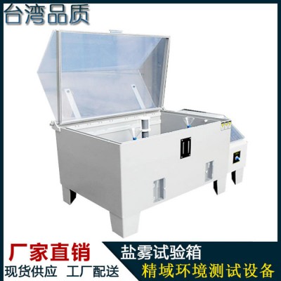 铁链锁具玩具五金电器耐腐蚀性测试仪60型盐雾腐蚀试验箱图7