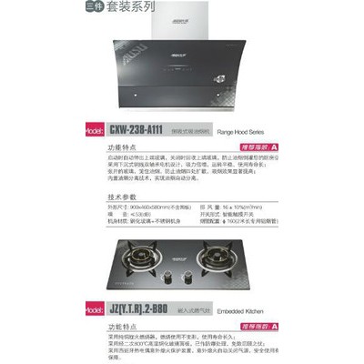 供应华硕厨卫第25套餐厨房电器