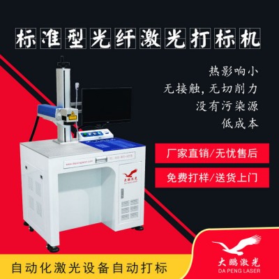 五金配件标牌激光打标机 塑料充电器按键壳镭雕机 大鹏激光打码机图2