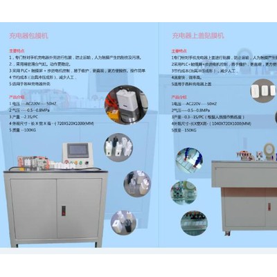 五金壳贴膜机充电器包膜机 塑胶件包膜机 五金件包膜机 USB充电器包膜机手机壳贴膜机