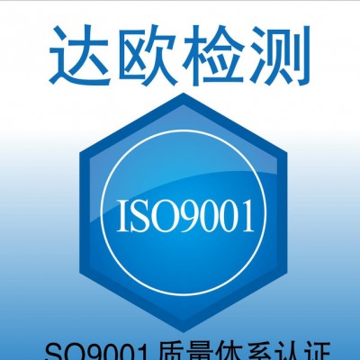 东莞虎门玩具五金塑胶电子电器皮具ISO14000环境管理体系认证公司
