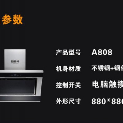 厨房电器品牌 厨卫电器批发 厨房电器厂家加盟厨师傅品牌A808欧式抽/吸油烟机图2