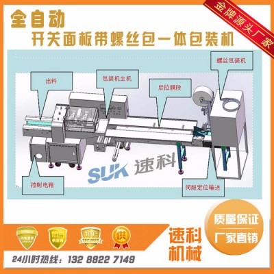 广东电源电器开关面板包装机 墙壁开关插座自动包装机 五金配件套袋机图7