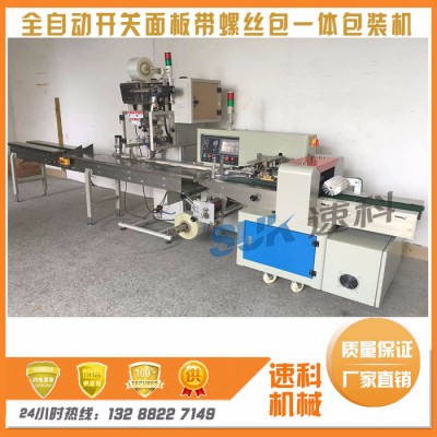 广东电源电器开关面板包装机 墙壁开关插座自动包装机 五金配件套袋机图3