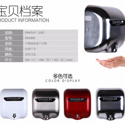 迪奥DH2800型高速不锈钢干手器 生活电器 卫浴洁具 商用五金包邮图5