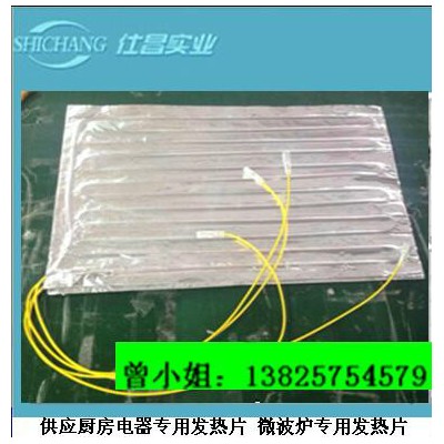 仕昌厨房电器铝箔电热片