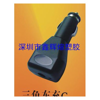充电器车充外壳，三角形车充配五金件，全系列大量车载塑胶件图3