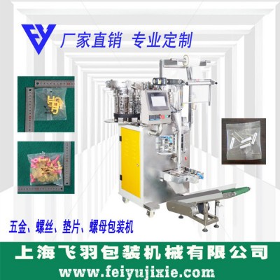 飞羽FY-Z240A 电器五金配件包装机 五金包装机 螺丝包装机 橱柜五金配件包装机 卫浴五金配件包装机 塑料配件包装机图3