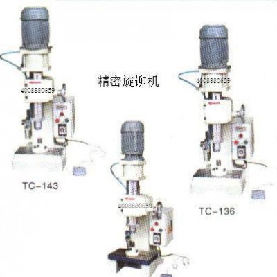 TC-136旋铆机，铆钉机，可铆实心空心铆接电子五金电器