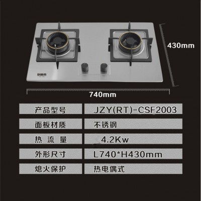 厨卫电器批发 厨房电器厂家加盟 **双眼灶具厨师傅品牌CSF2003嵌入式燃气灶具图2
