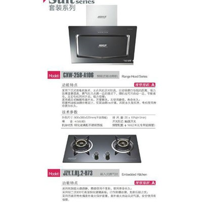 供应华硕厨卫第28套餐厨房电器