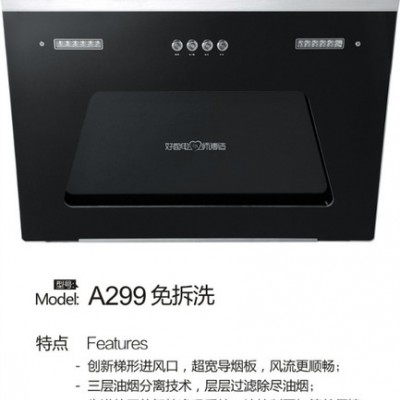 厨卫电器批发 厨房电器厂家加盟厨师傅A299免拆洗吸油烟机图3